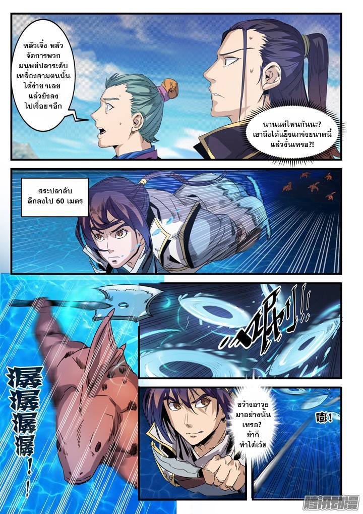 Apotheosis – การยกระดับสู่สถานะของพระเจ้า ตอนที่ 51 หน้า 8