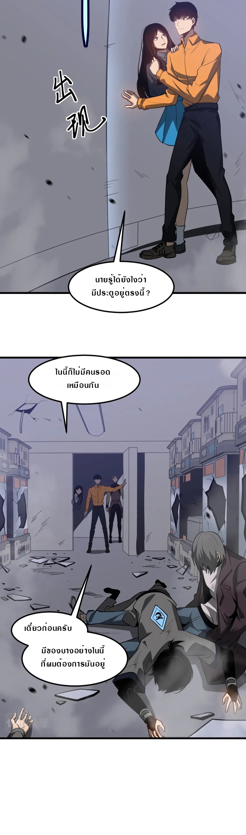 Super Evolution ตอนที่ 108 หน้า 20