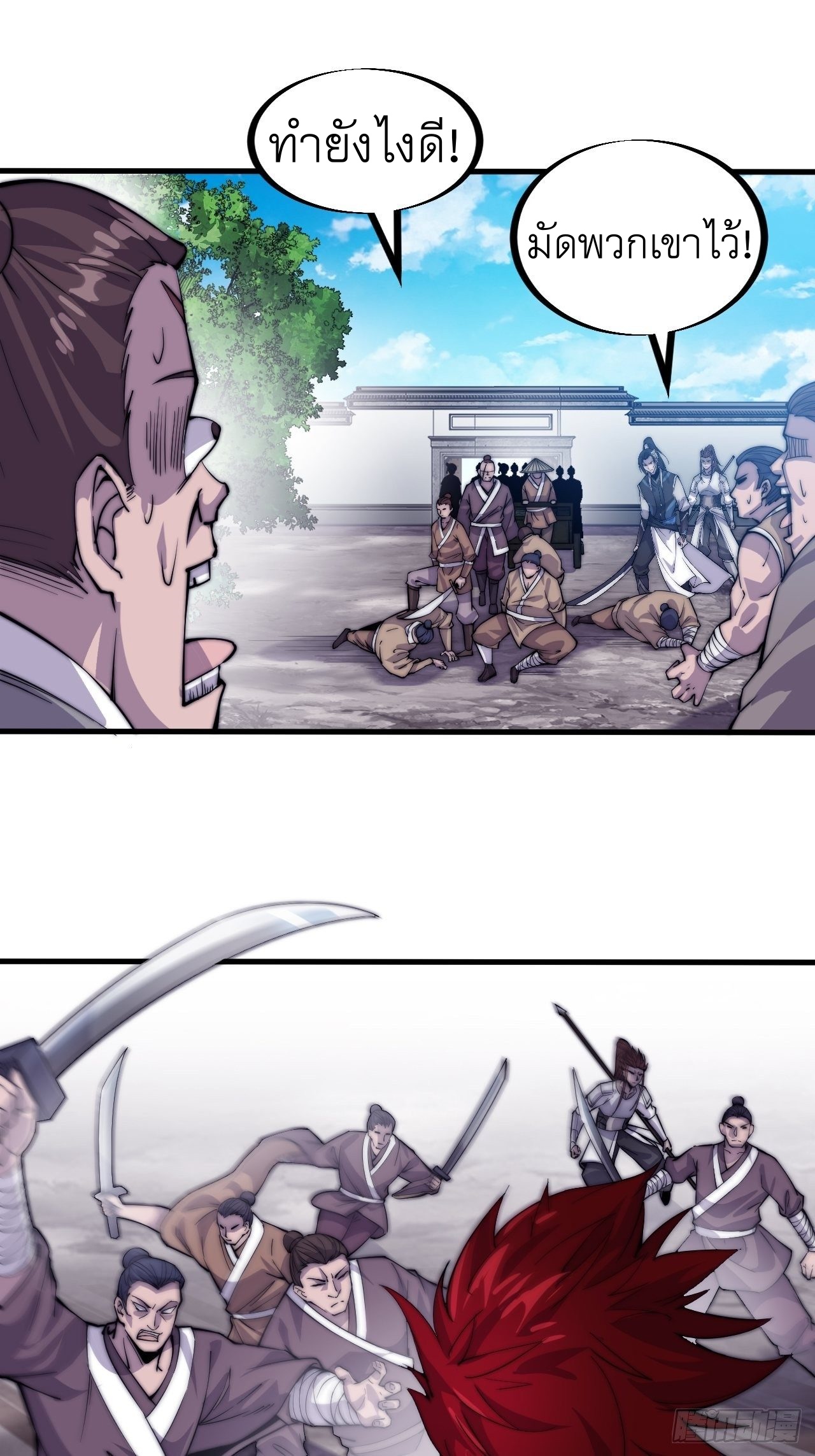 Starting a Mountain ตอนที่ 55 หน้า 14