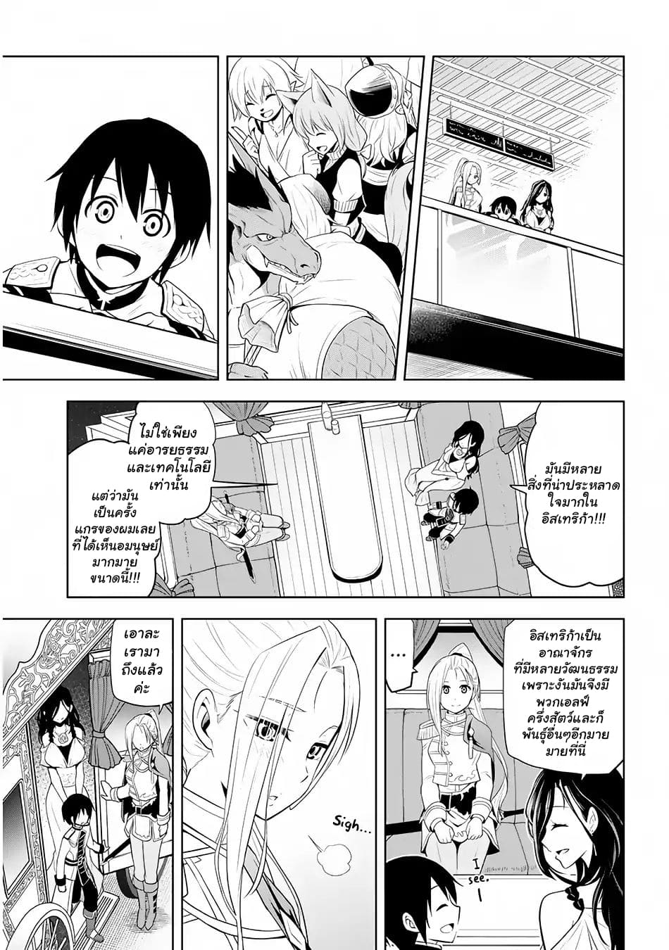 ผมจะกลืนกินหินเวทย์และกลายเป็นผู้ที่แข็งแกร่งที่สุด ตอนที่ 3 หน้า 23