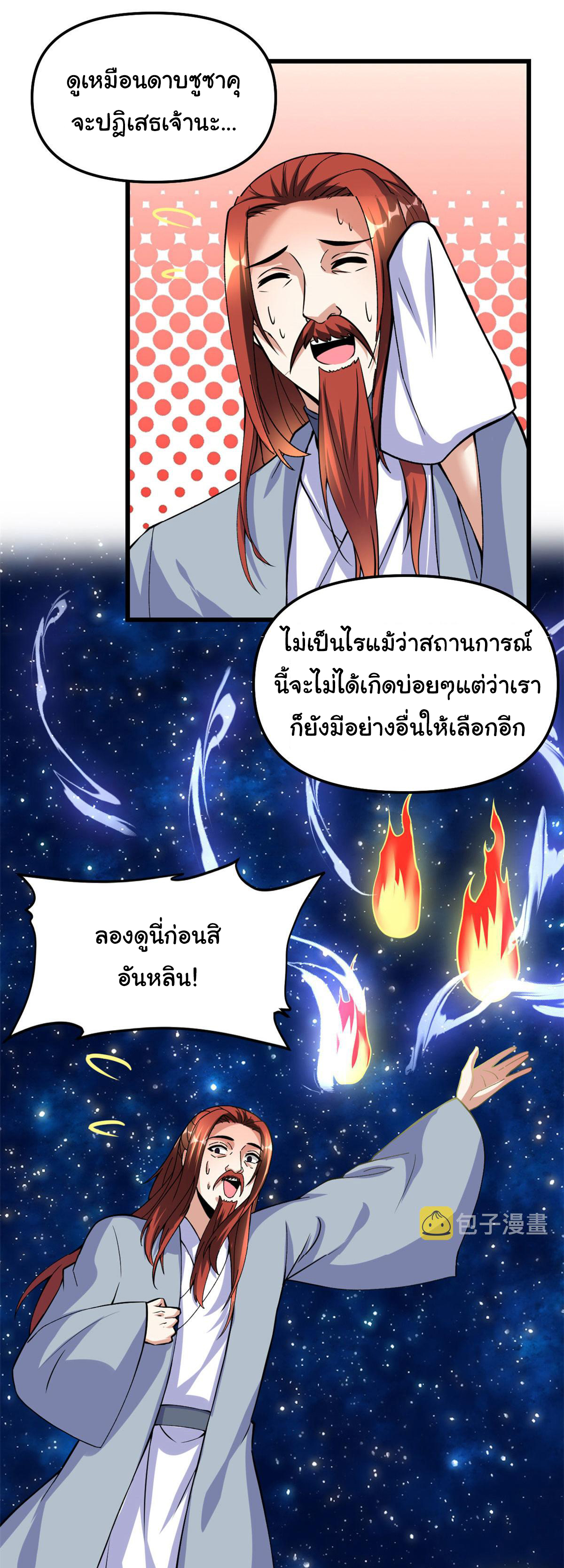 I might be a fake fairy ตอนที่ 280 หน้า 6