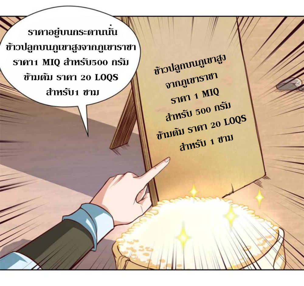 Doomed to be a king ตอนที่ 13 หน้า 7