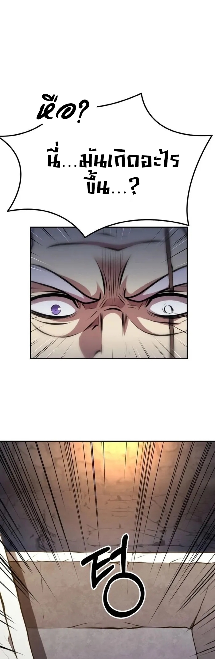 การหวนคืนของศิษย์ราชันแห่งยุทธภพ ตอนที่ 1 หน้า 107