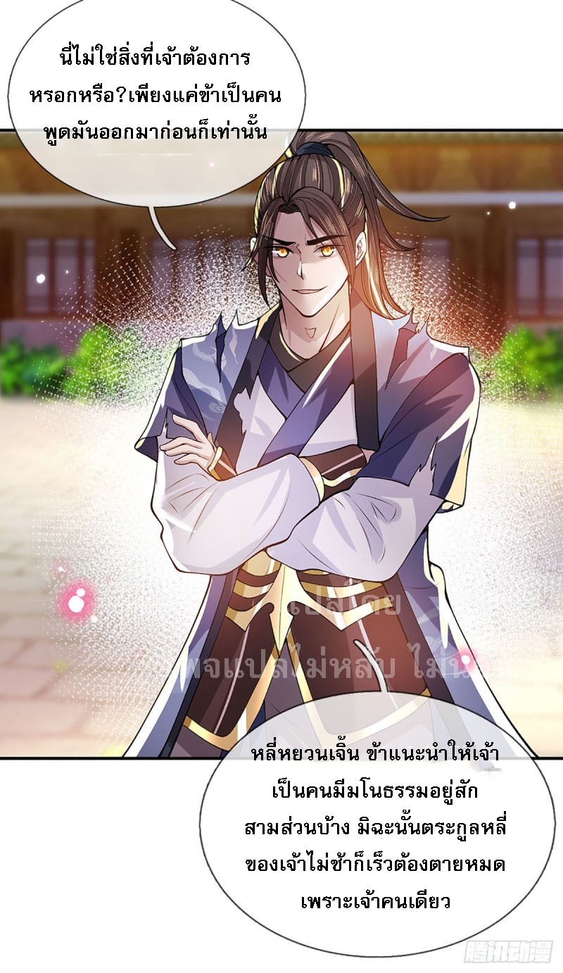 ราชันย์เทพยุทธ์มังกรผงาดฟ้า ตอนที่ 9 หน้า 23