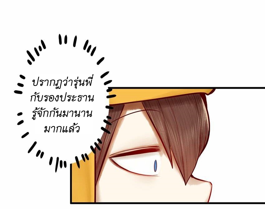 Read Miss, Don’t Livestream It! ตอนที่ 20 หน้า 29