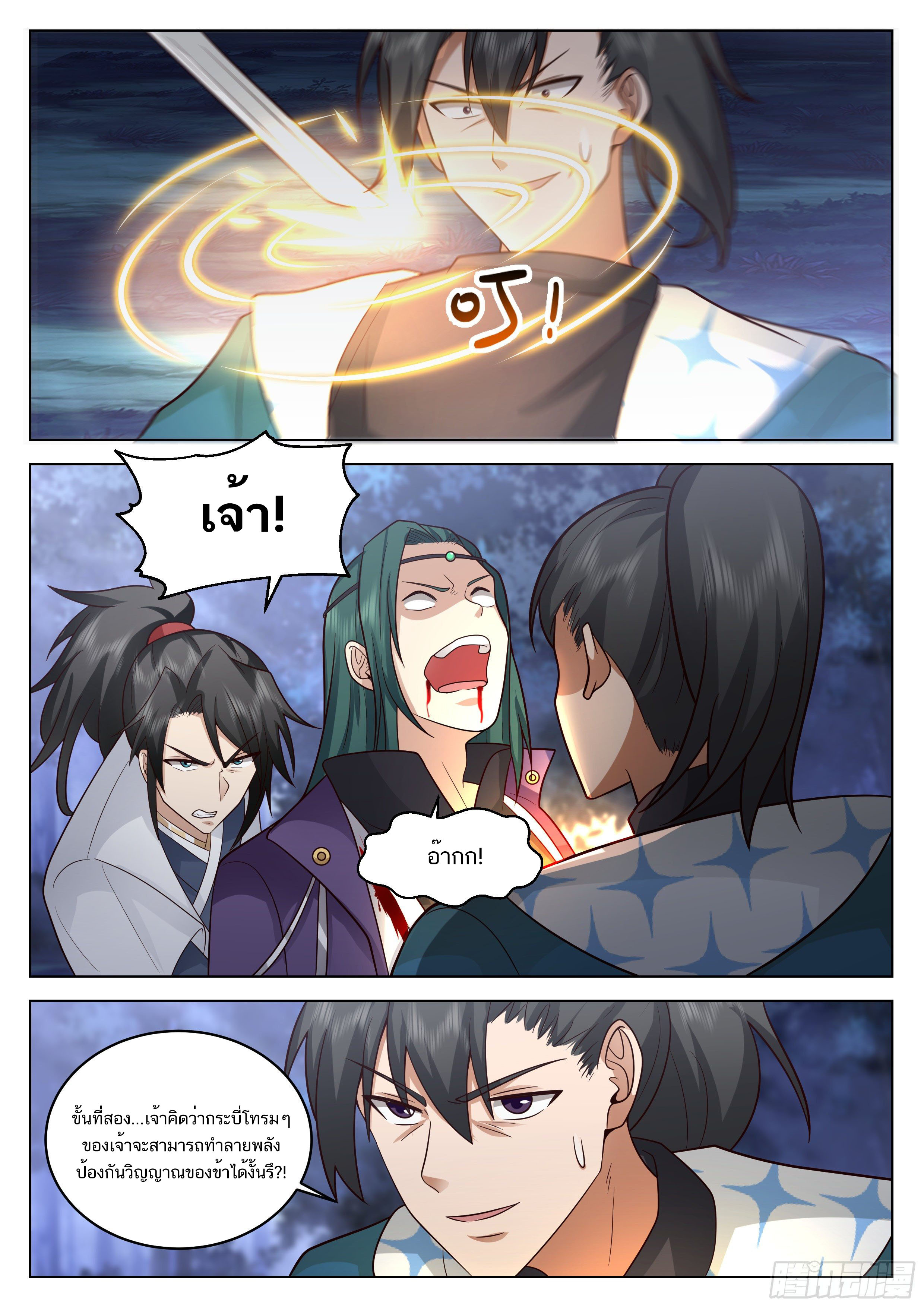 Great Sage of Humanity ตอนที่ 23 หน้า 13