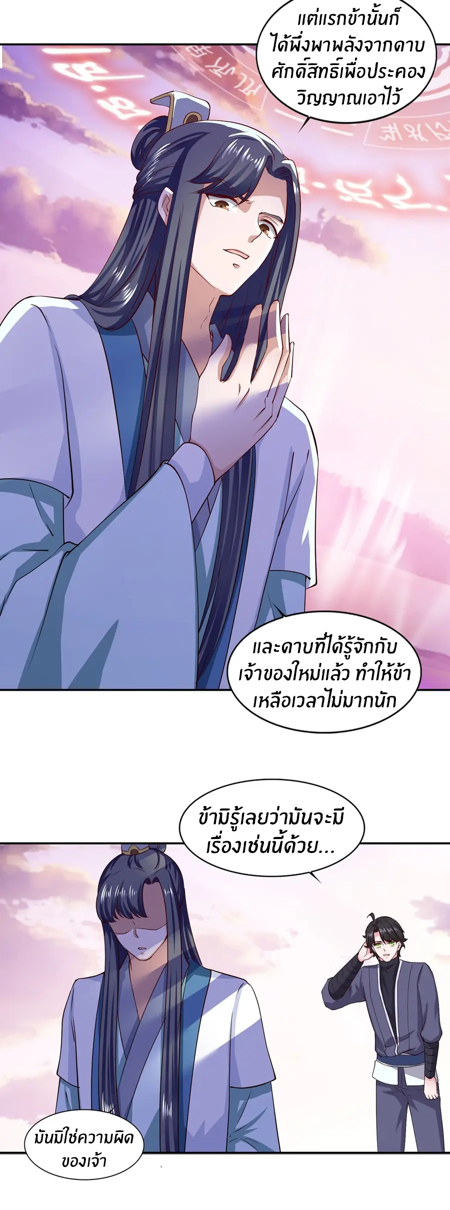 ก้าวผ่านเส้นสายเลือด ตอนที่ 61 หน้า 14