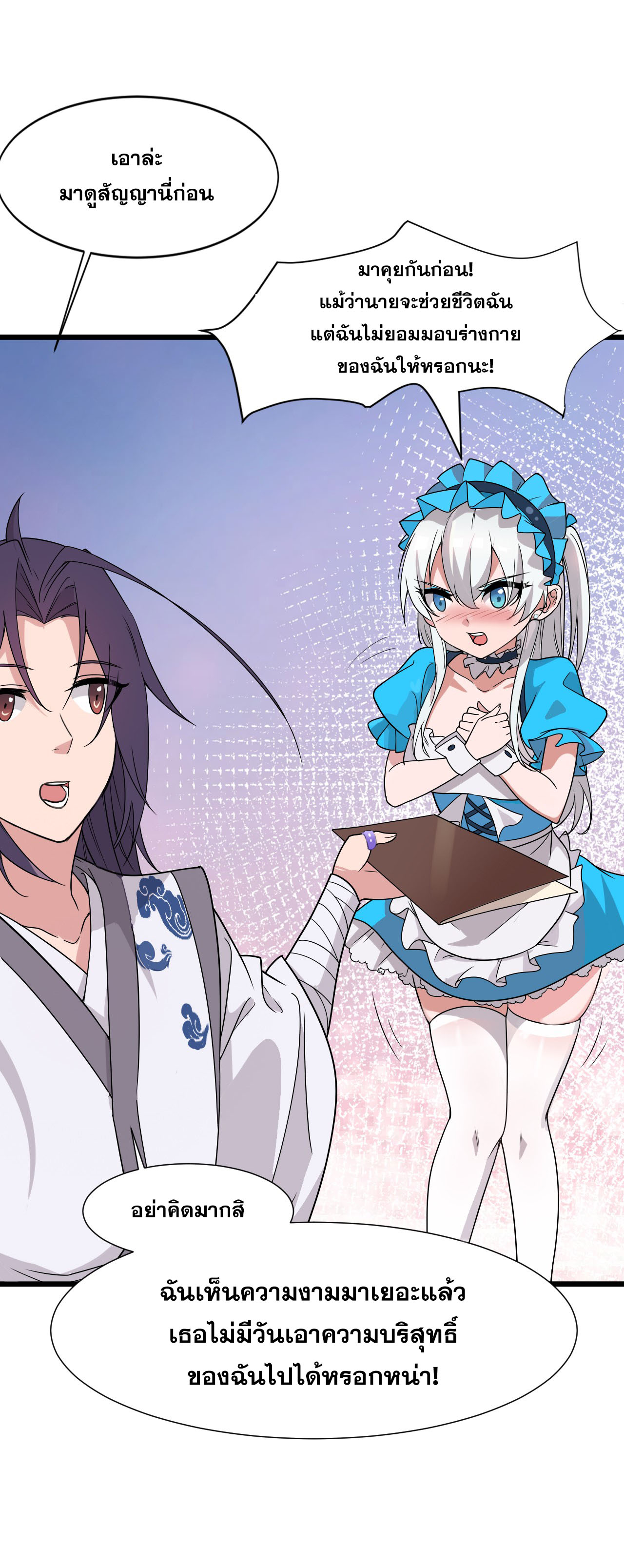 ข้าเพียงต้องการฝึกฝนศิษย์น้องหญิงก็เท่านั้น ตอนที่ 2 หน้า 5