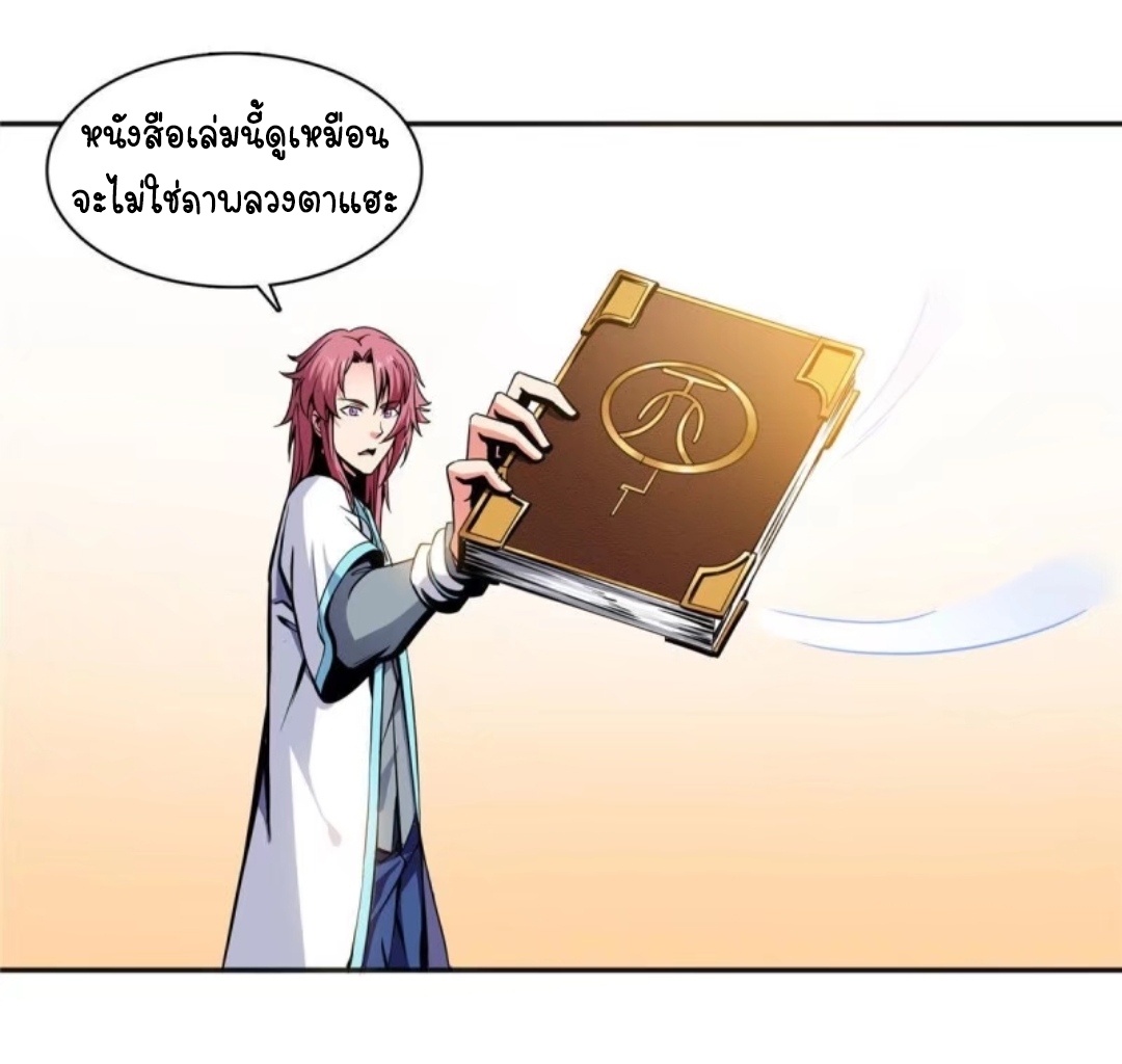 Library Of Heaven's Path ตอนที่ 3 หน้า 18