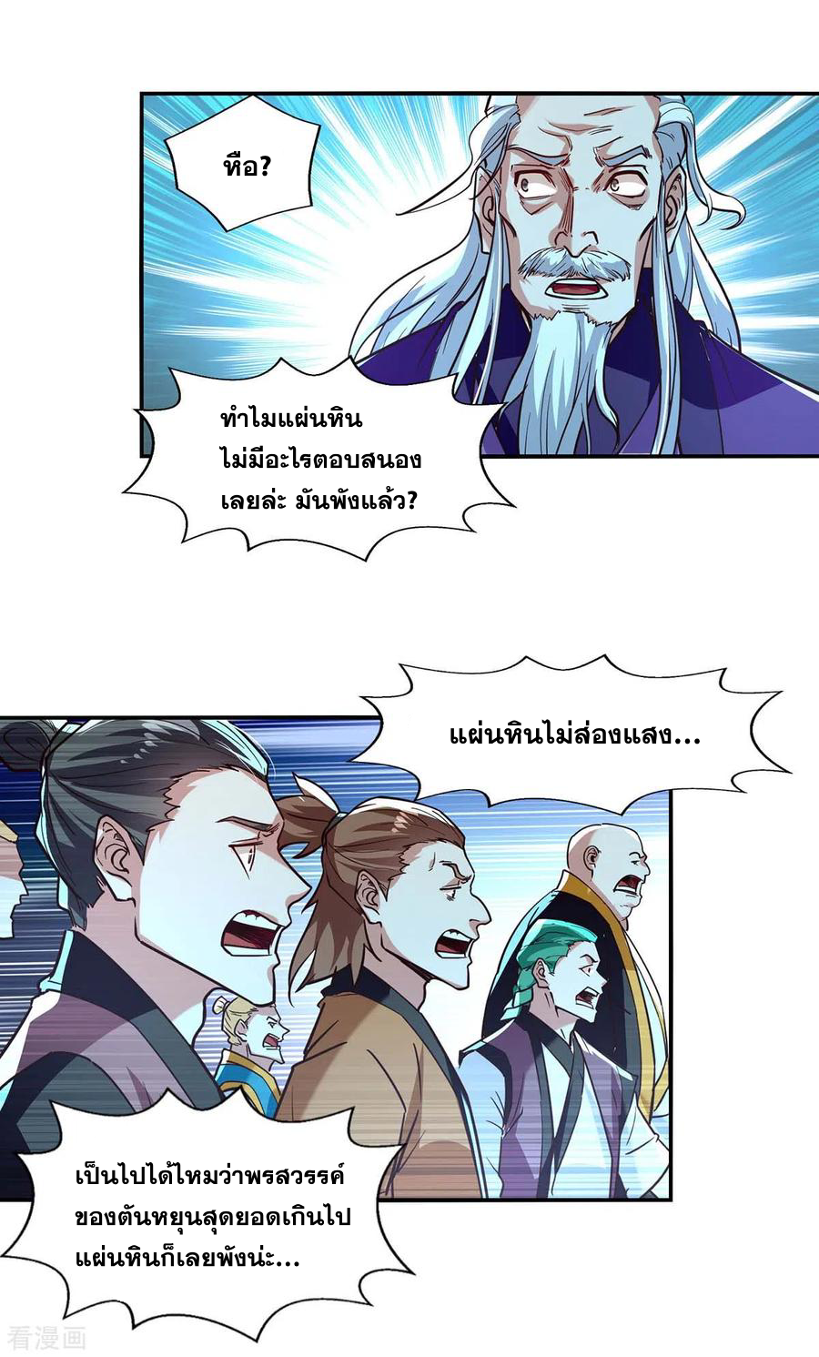 จักรพรรดิสวรรค์จุติ ตอนที่ 92 หน้า 18