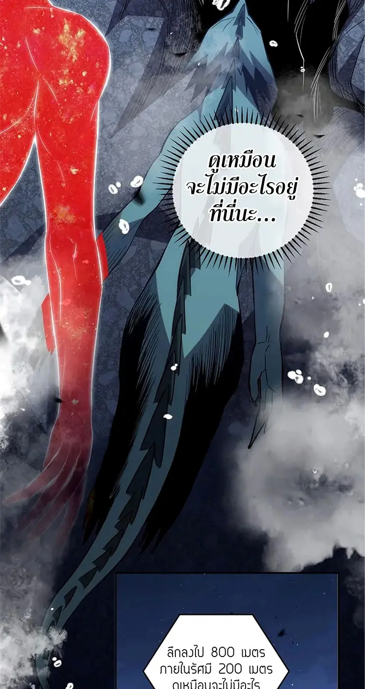 [ชนจีน] เทพอสูรเบฮีมอธ - Demon God of Apocalyptic Behemoth ตอนที่ 21 หน้า 36