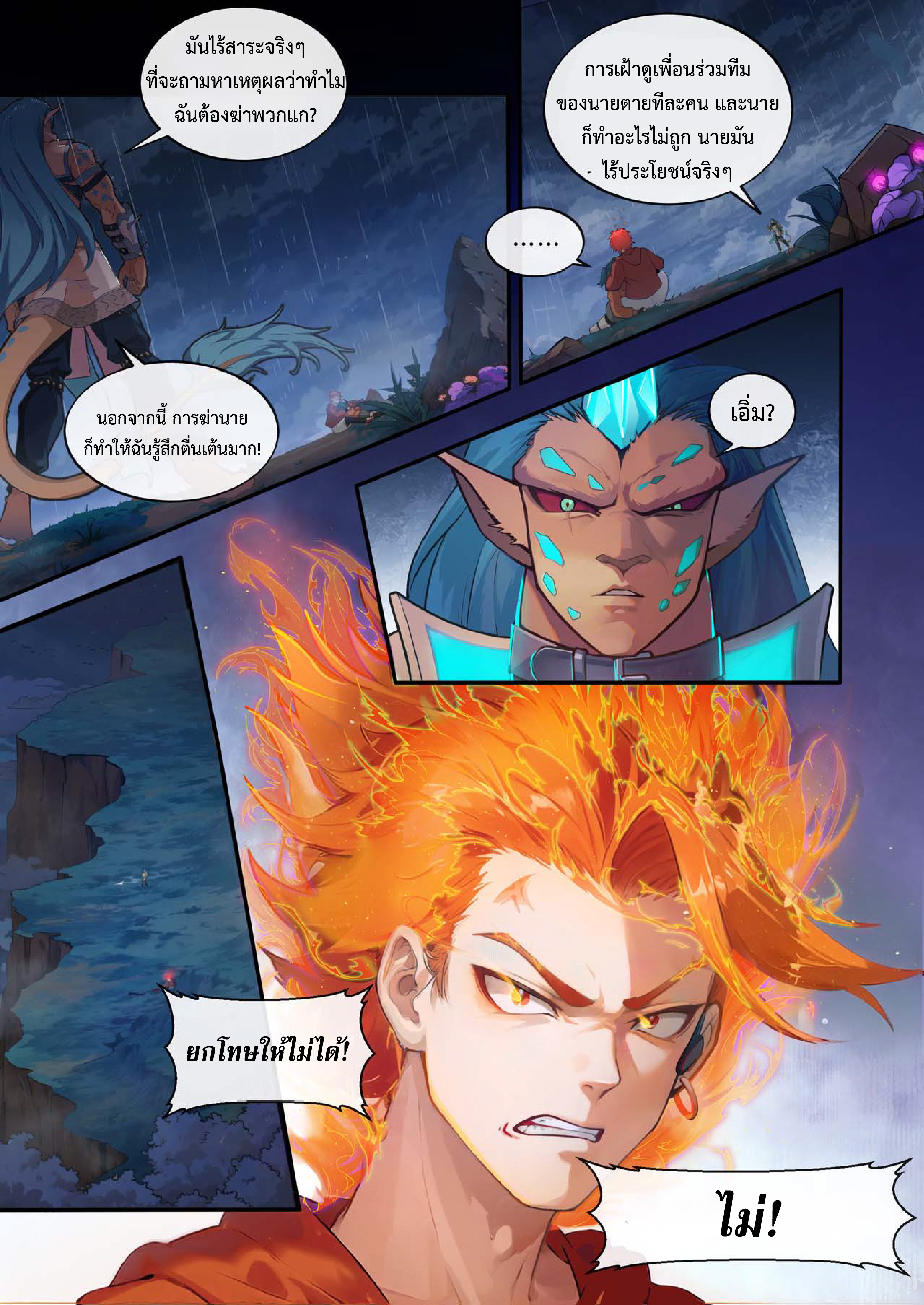 จู้หรงเทพแห่งไฟแห่งภูเขาทะเล ตอนที่ 5 หน้า 20