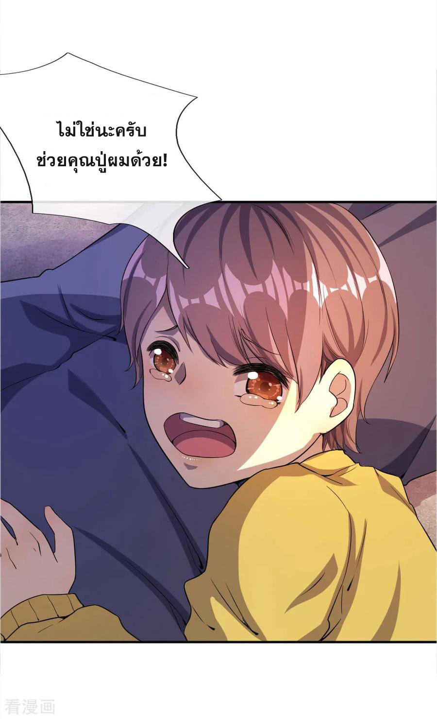 มหาเทพเซียนหมอ ตอนที่ 51 หน้า 3