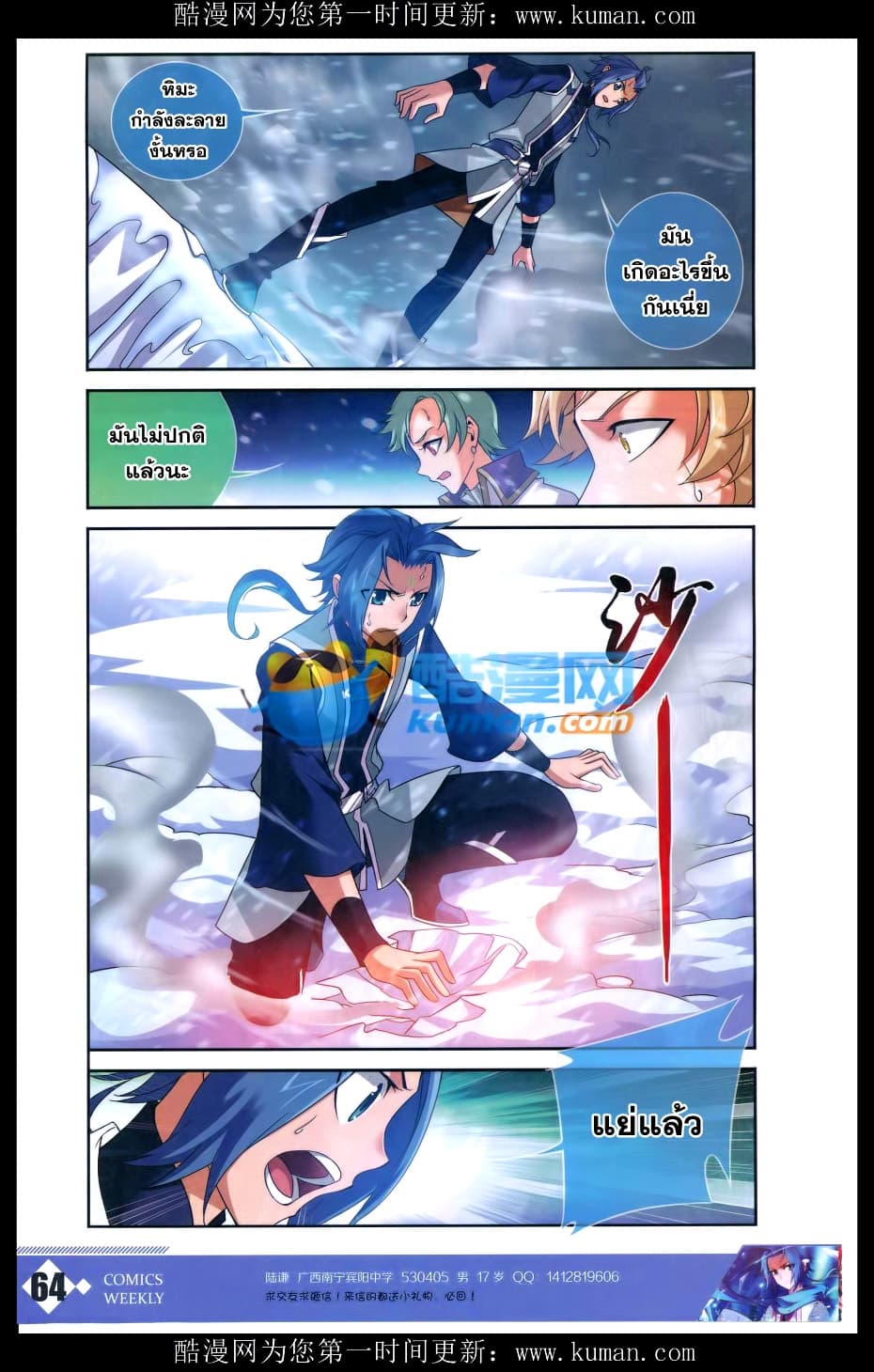 Da Zhu Zai ศึกปรมาจารย์สะท้านฟ้า (ชนจีน) ตอนที่ 52 หน้า 18