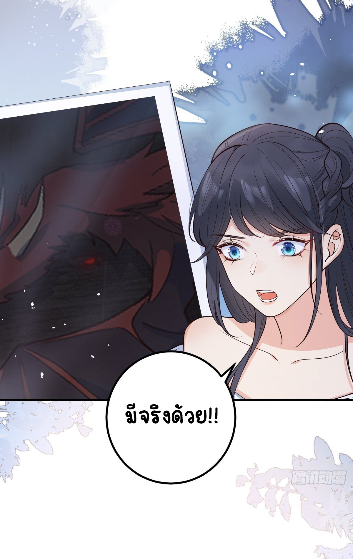 ปีศาจจิ้งจอกของฉันวันนี้ก็ยังเป็นเด็กดี? ตอนที่ 44 หน้า 5
