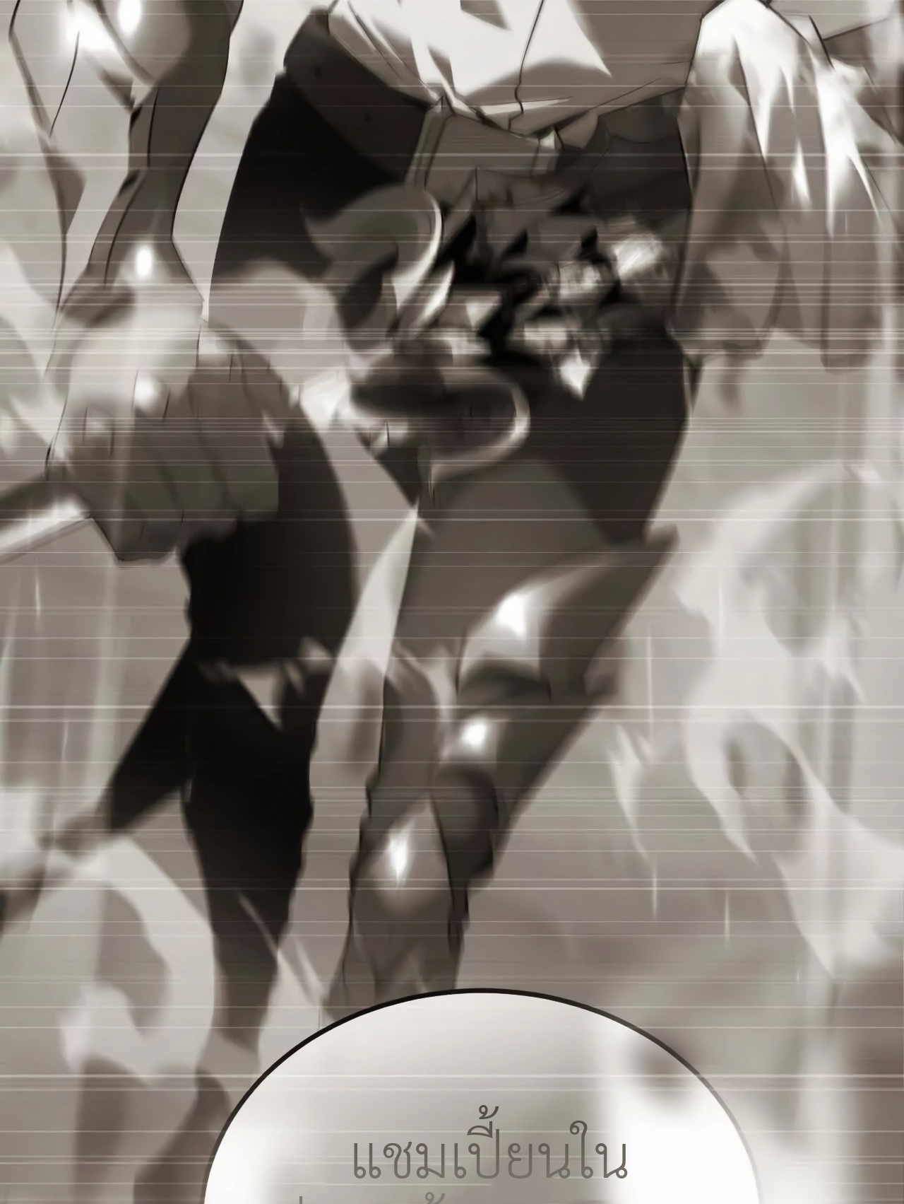 ยอดคน ณ โลกออนไลน์ ตอนที่ 3 หน้า 88