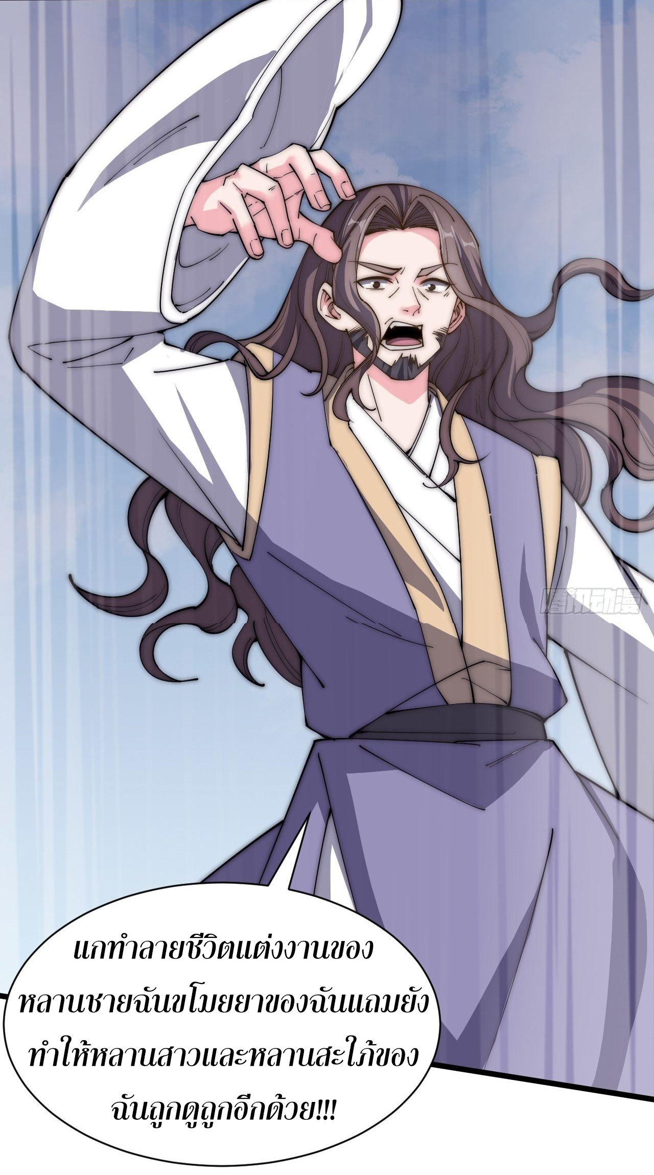 I'm longlife 9000 years old ตอนที่ 36 หน้า 11