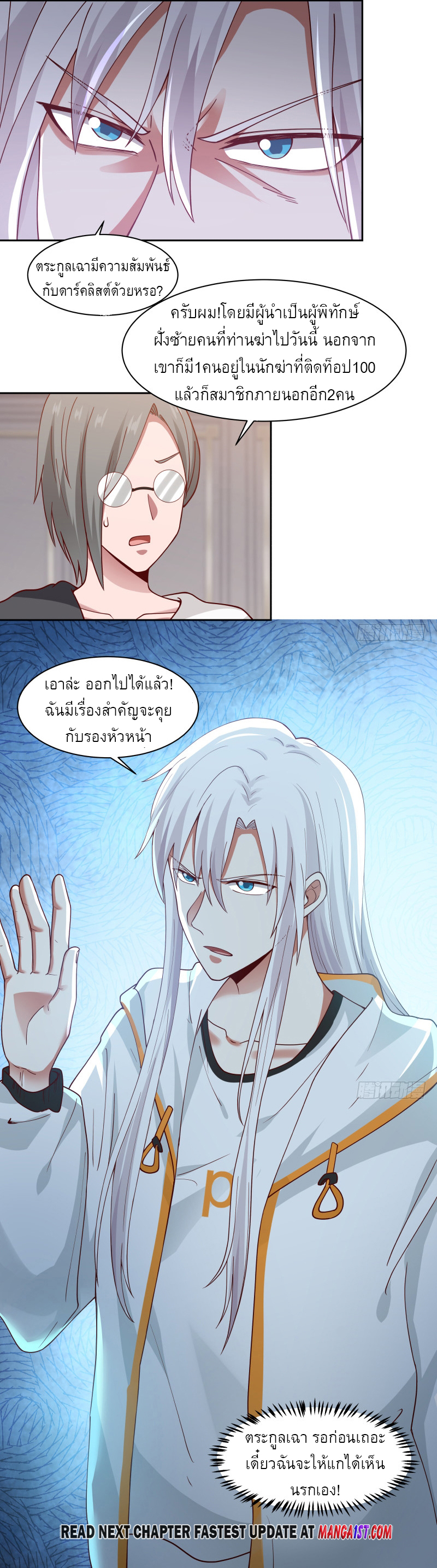 I have dragon in my body ตอนที่ 195 หน้า 12