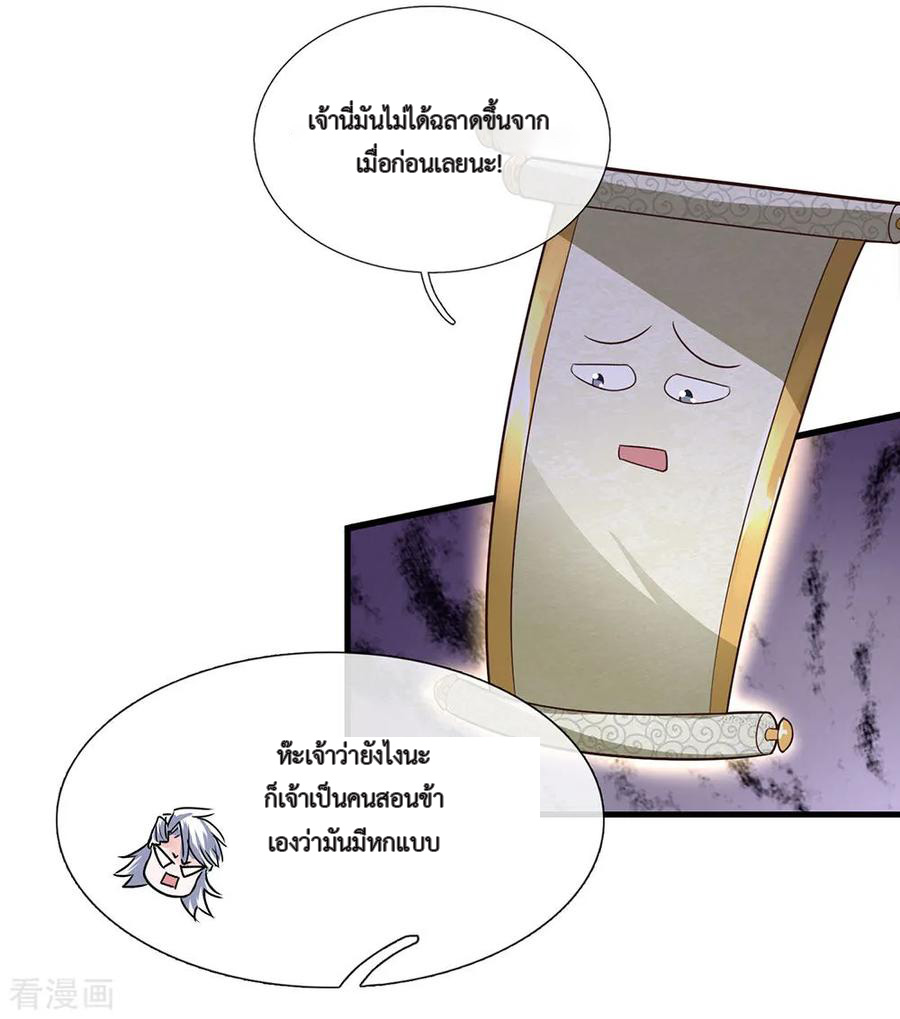 Shura Sword Sovereign ตอนที่ 41 หน้า 9