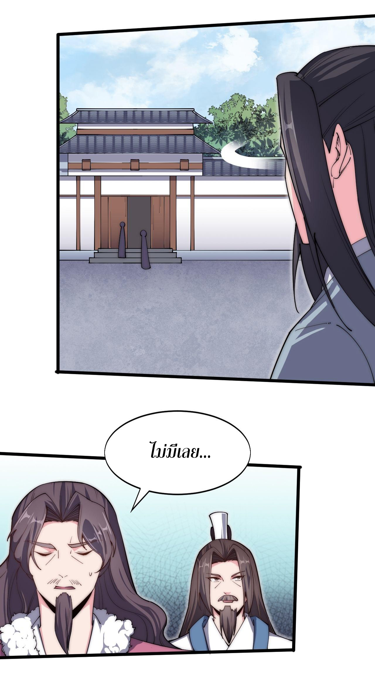 I'm longlife 9000 years old ตอนที่ 41 หน้า 20