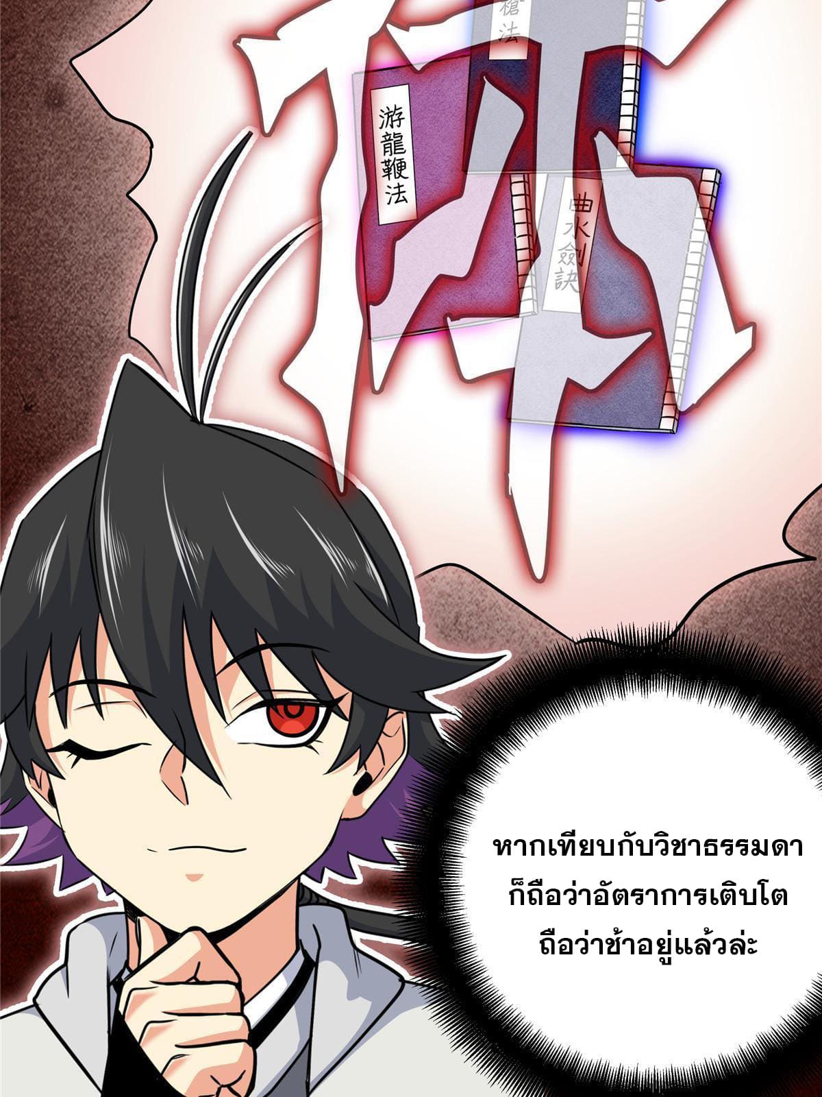 ราชันอหังการ - Emperor's Domination ตอนที่ 38 หน้า 33