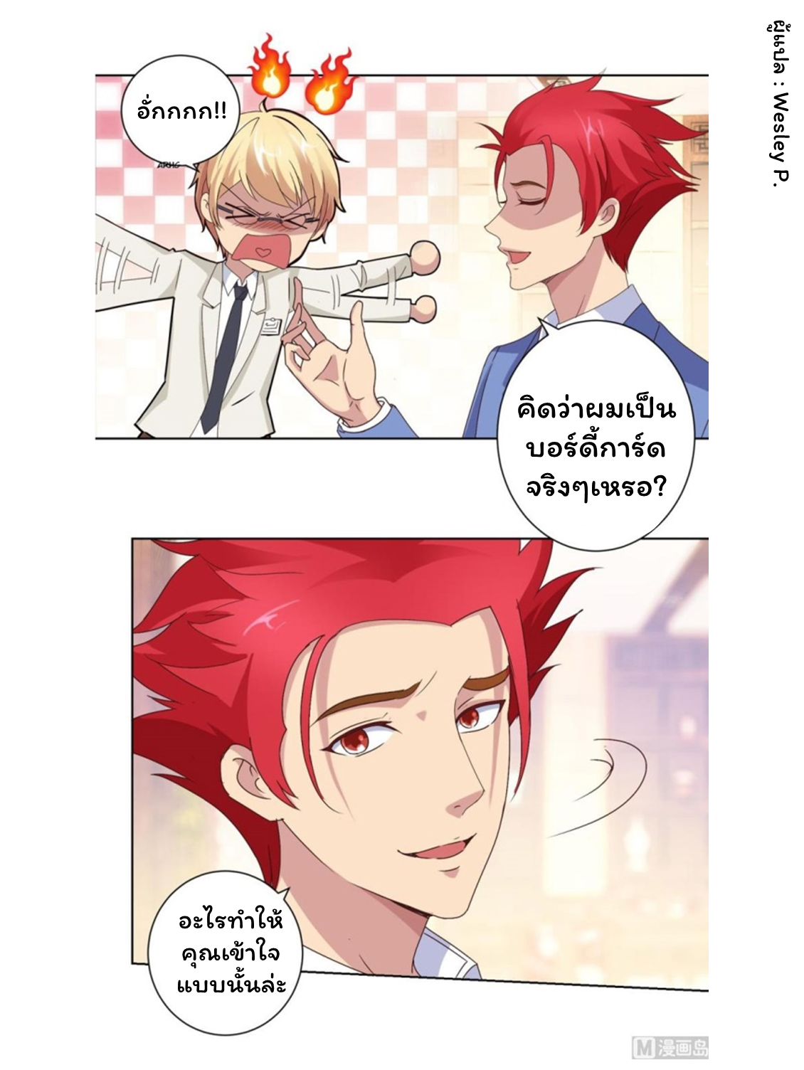 ระบบพระเจ้า ตอนที่ 20 หน้า 2