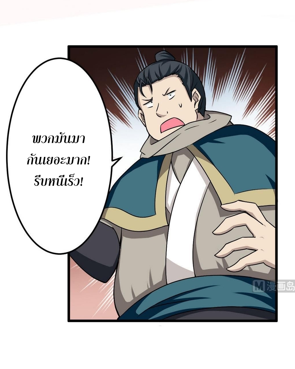 มหาจอมปราชญ์ ปราณเทวะ ตอนที่ 82 หน้า 6