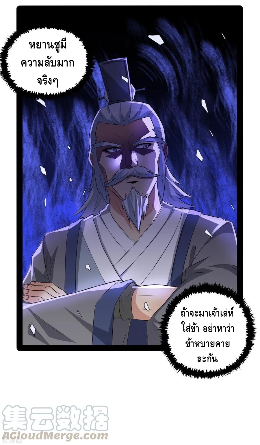 เหยียบย่ำแม่น้ำอมตะ ตอนที่ 42 หน้า 21