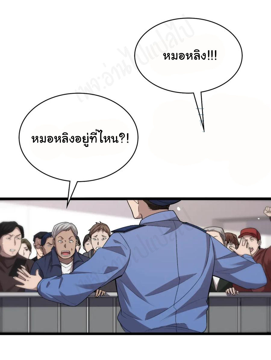 สุดยอดระบบของหมอหลิงหรัน ตอนที่ 114 หน้า 6