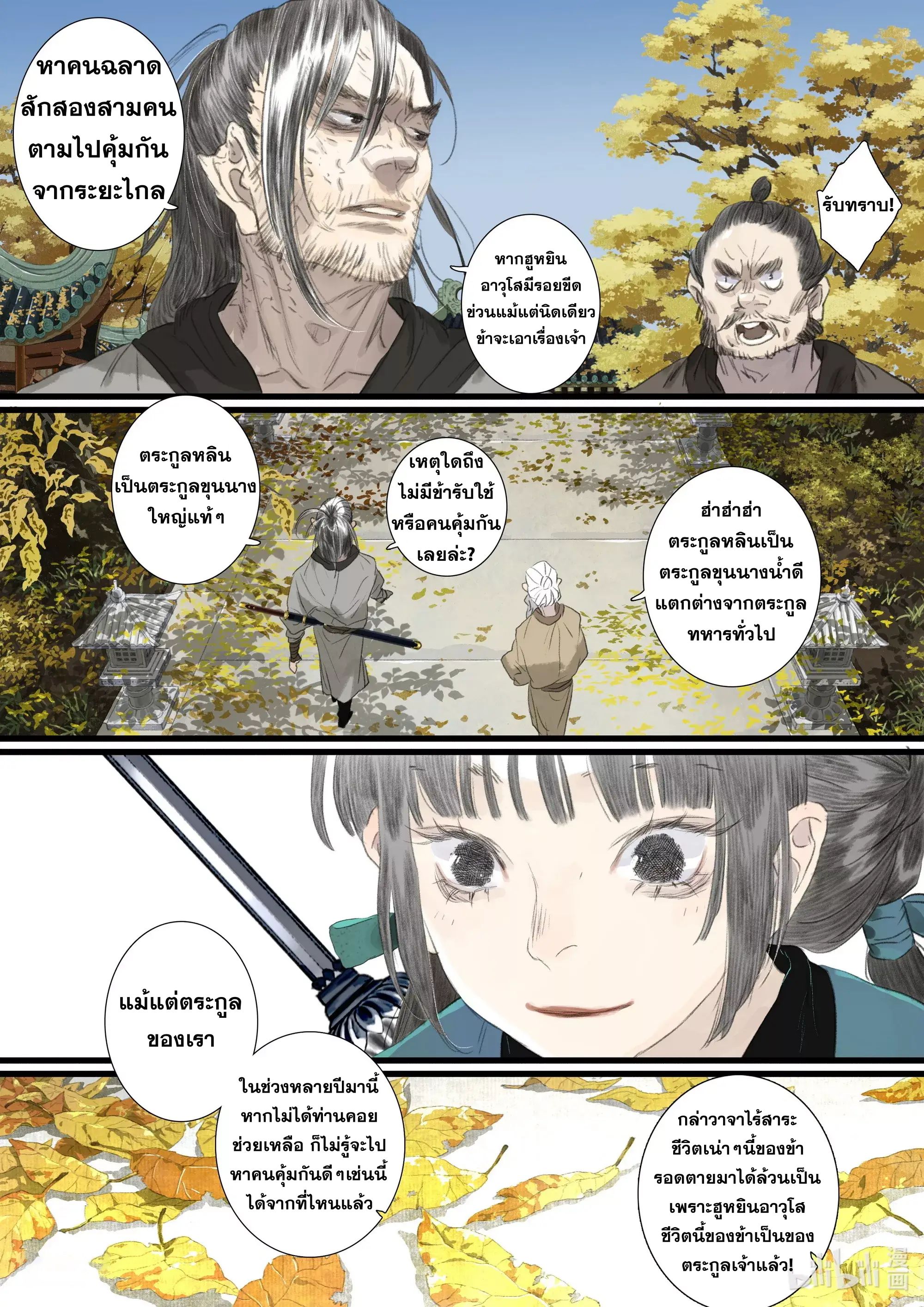 Song of the Sky Walkers - ลำนำล่องนภา ตอนที่ 93 หน้า 6