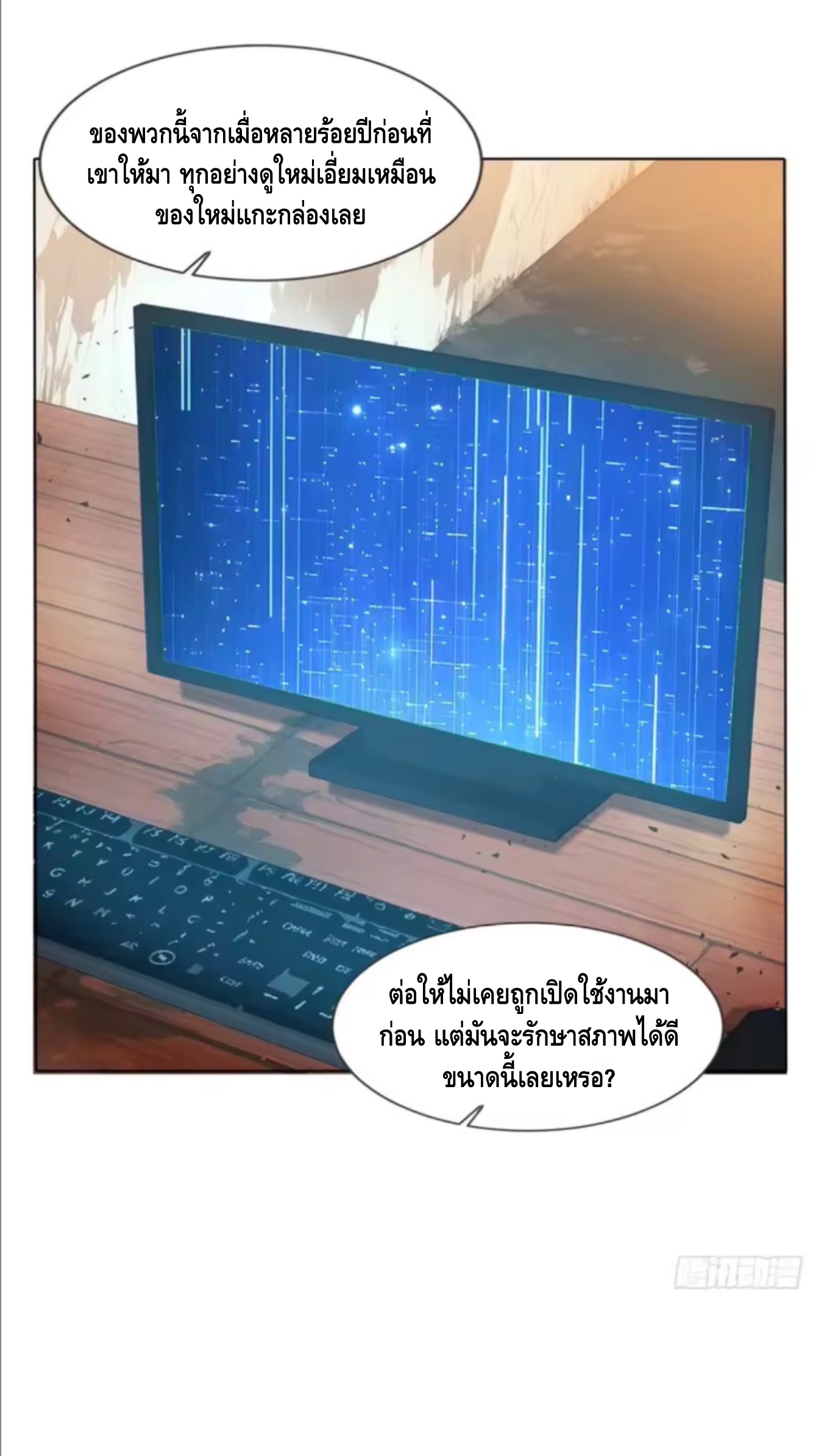 พ่อค้าเถื่อนแห่งวันสิ้นโลก ตอนที่ 20 หน้า 31