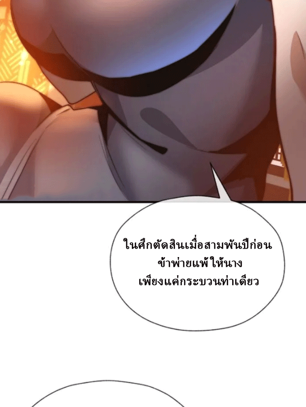 จอมมารสุดแกร่ง ล้างแค้นศิษย์ทรยศ ตอนที่ 72 หน้า 59