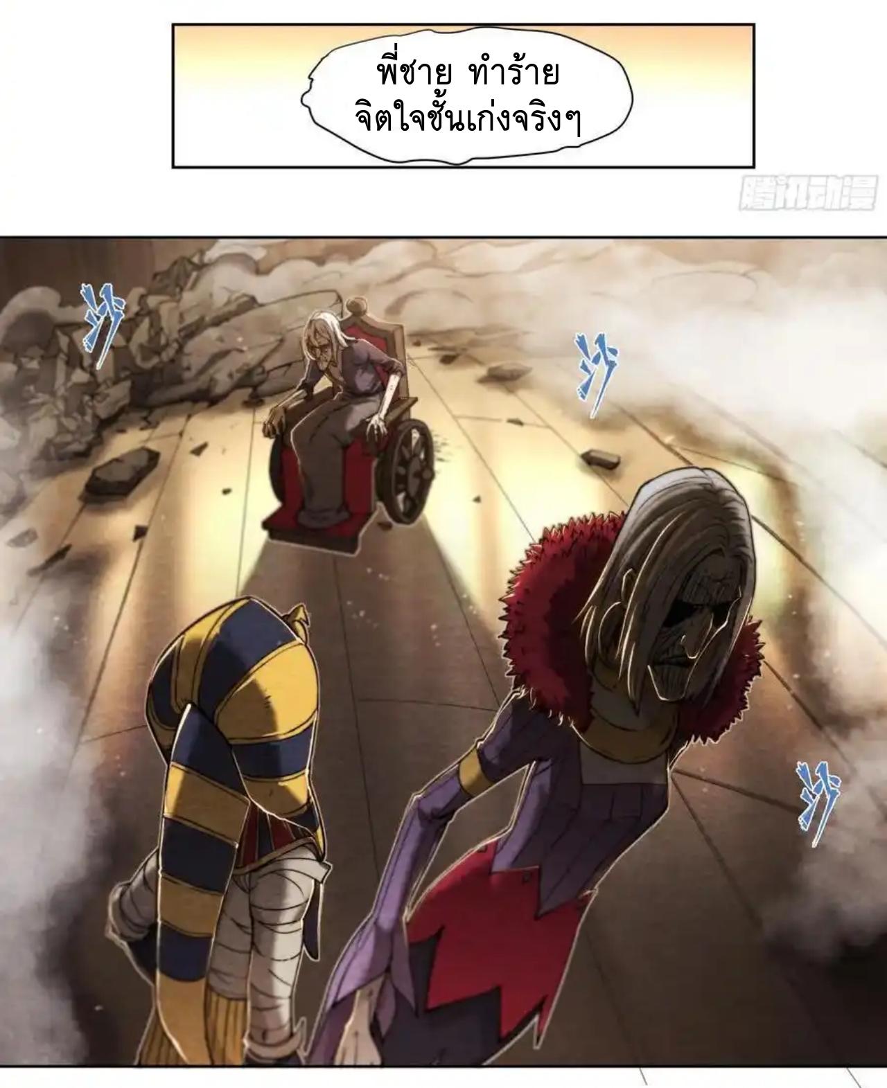 Apocalypse Forecast ตอนที่ 137 หน้า 6