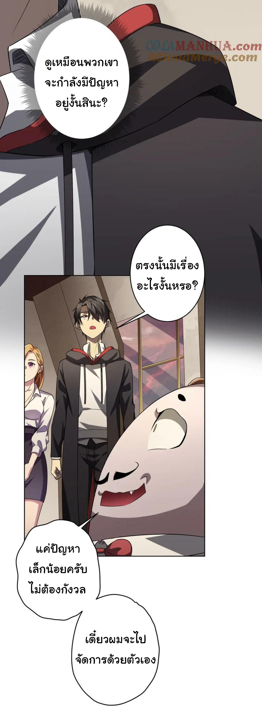 Start with trillions of coins ตอนที่ 24 หน้า 39