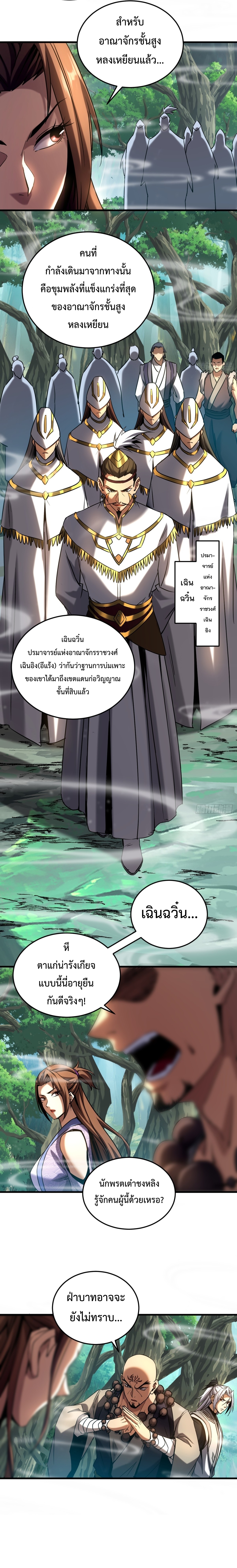 ข้าขอบ่มเพาะศิษย์แบบชิวๆ ก็แล้วกัน! (ชนจีน) ตอนที่ 104 หน้า 3