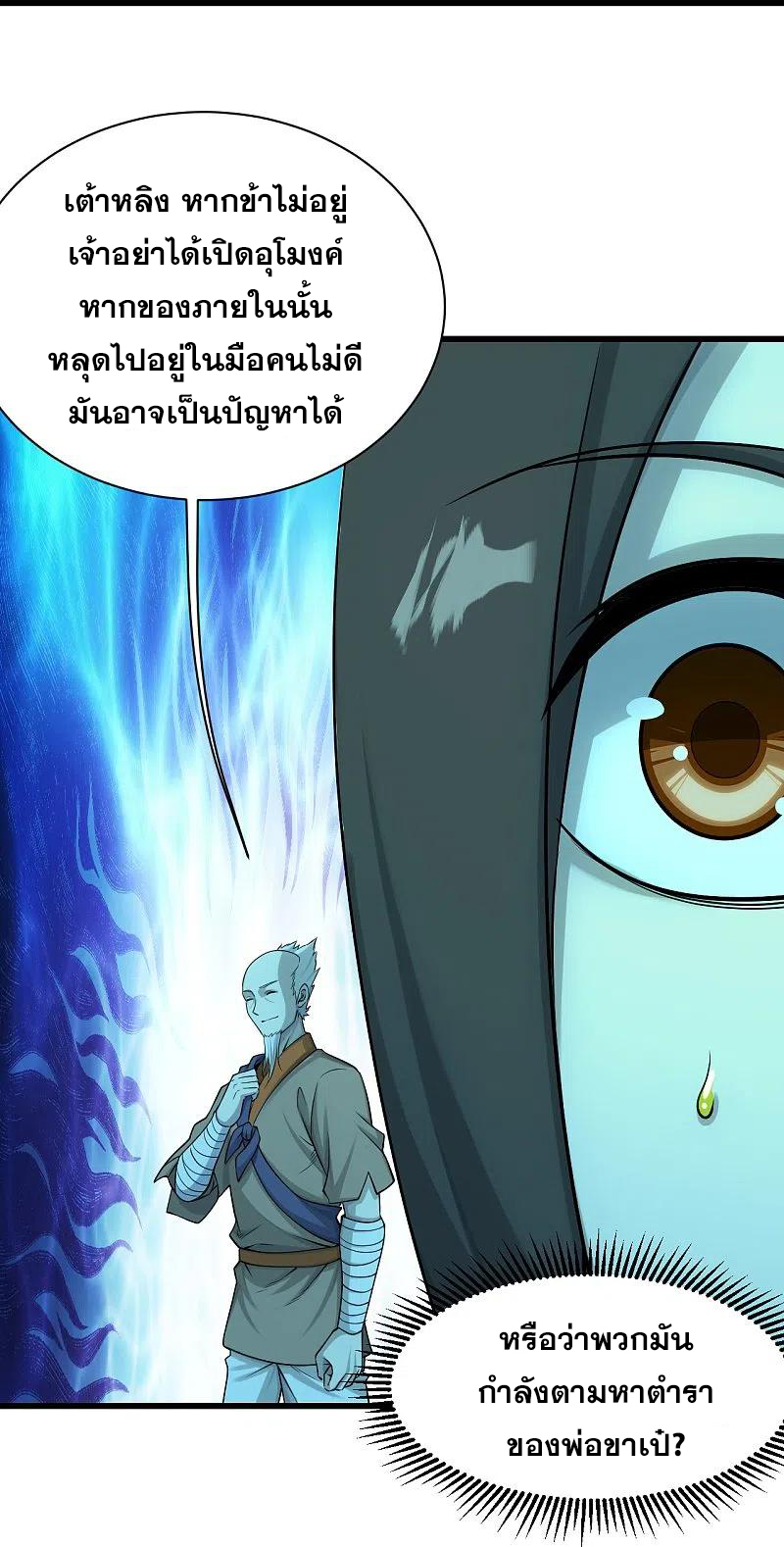 เทพอสูรสยบฟ้า ตอนที่ 222 หน้า 4