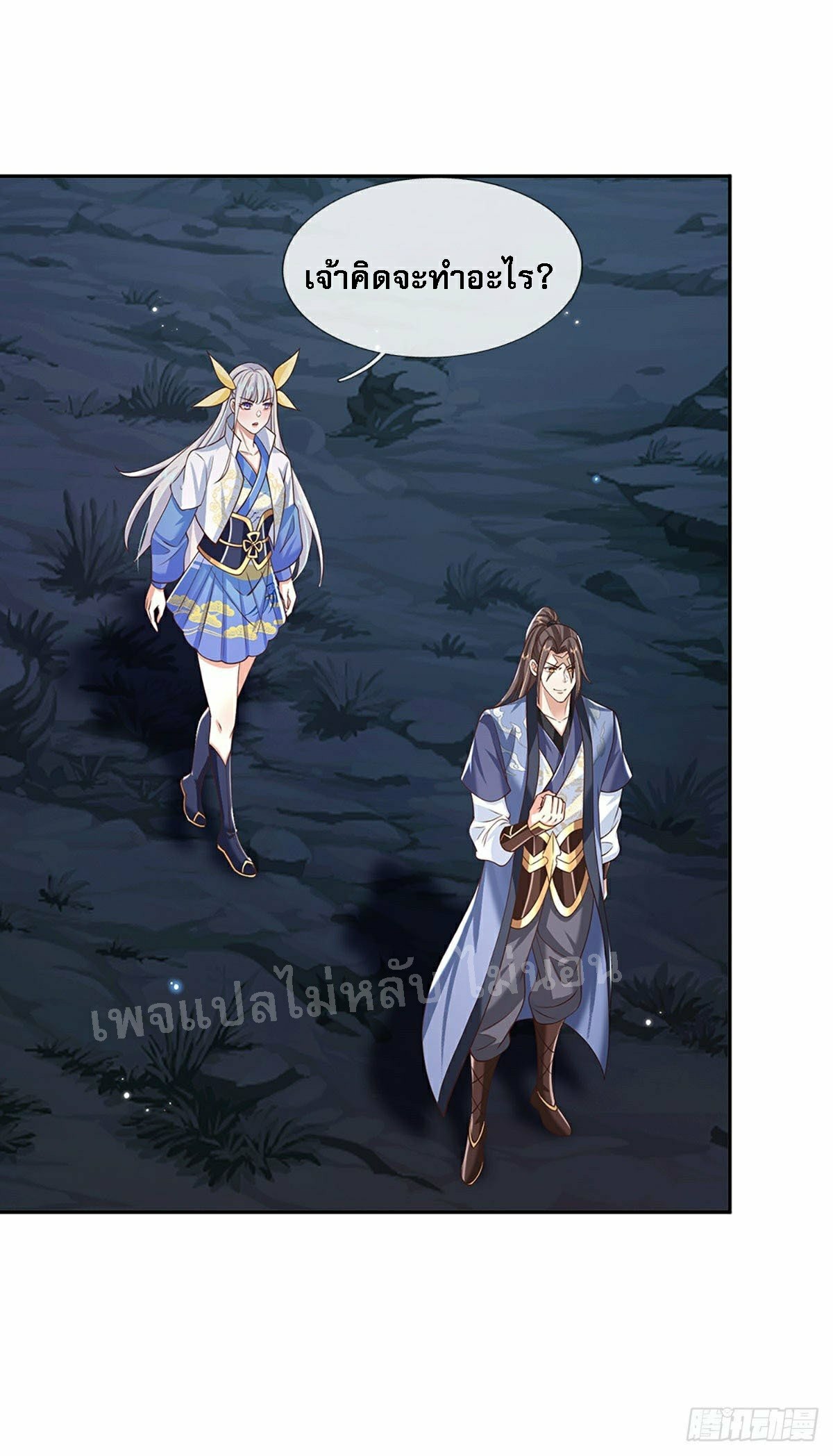 ราชันย์เทพยุทธ์มังกรผงาดฟ้า ตอนที่ 103 หน้า 14