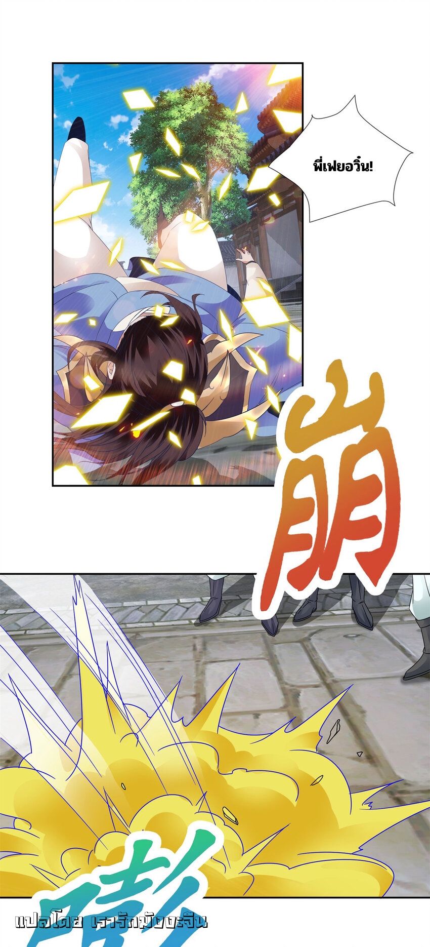 จักรพรรดิวิญญาณศักดิ์สิทธิ์ (ทันจีน) ตอนที่ 361 หน้า 8