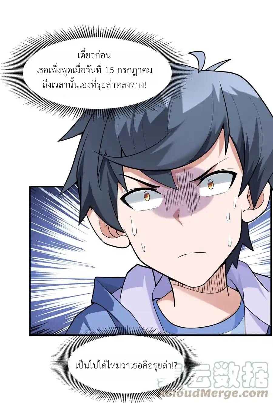 There Will Always Be Someone To Disturb My AFK Life ตอนที่ 3 หน้า 66