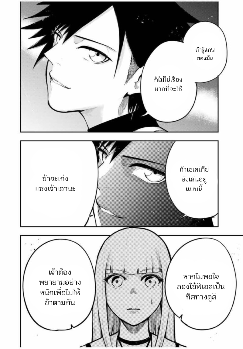 Dorei Tensei Sono Dorei Saikyou no Moto Ouji ni Tsuki ตอนที่ 36 หน้า 2