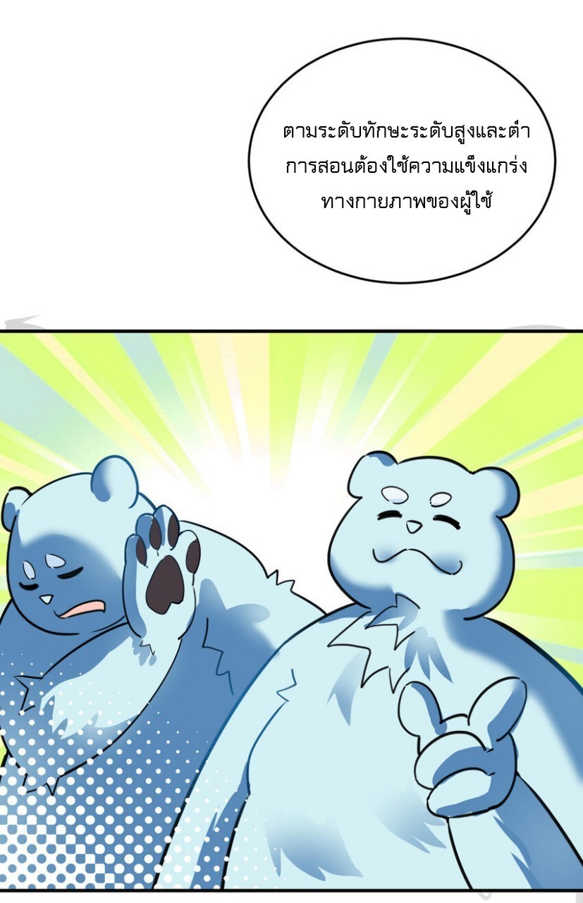 สัตว์ประหลาดที่ไร้หลักวิทยาศาสตร์ ตอนที่ 2 หน้า 33