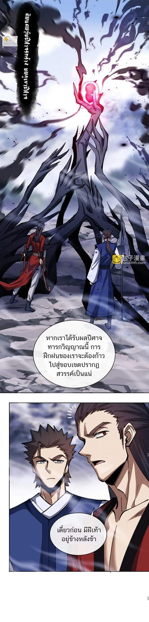 Devious Son Of Heaven ตอนที่ 20 หน้า 22