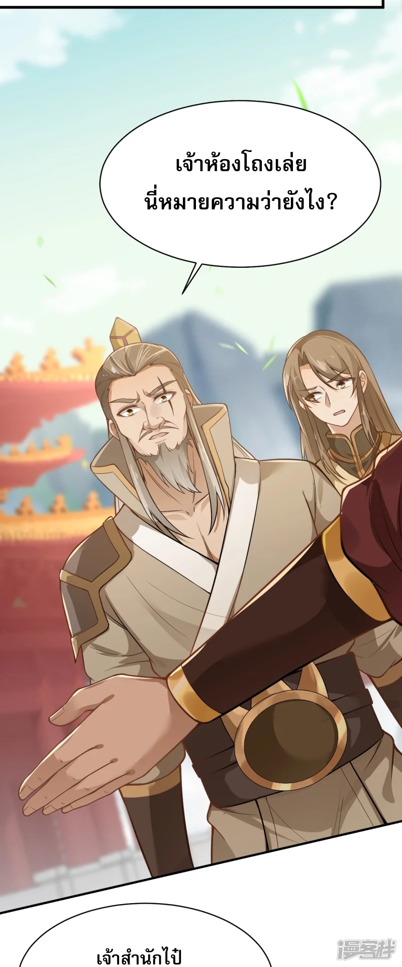 จักรพรรดิกระบี่เกิดใหม่ในร่างลูกเขย ตอนที่ 32 หน้า 6