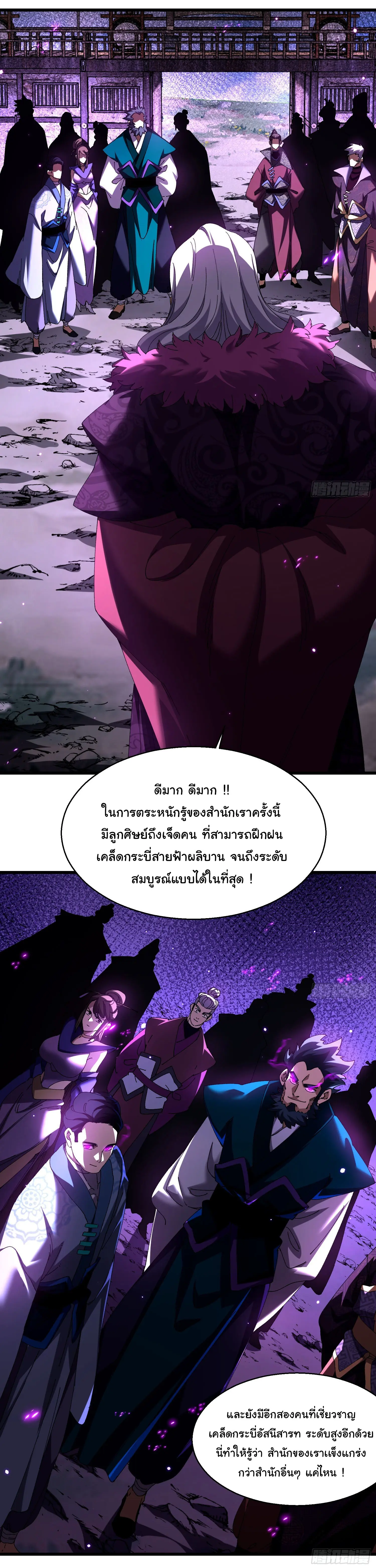จะเป็นจักรพรรดิเทพมันจะยากซักแค่ไหน ? ( Don't Tell Me You Think Cultivating Immortality Is Difficult? ) ตอนที่ 16 หน้า 33