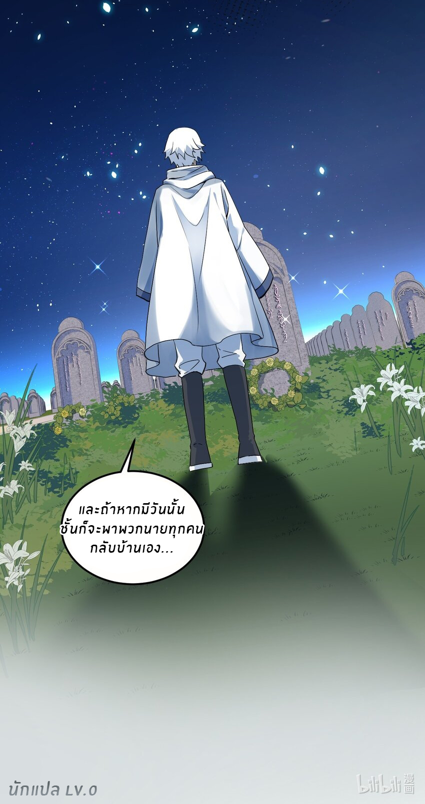 Immortal Me And Eldritch Wife ตอนที่ 2 หน้า 35