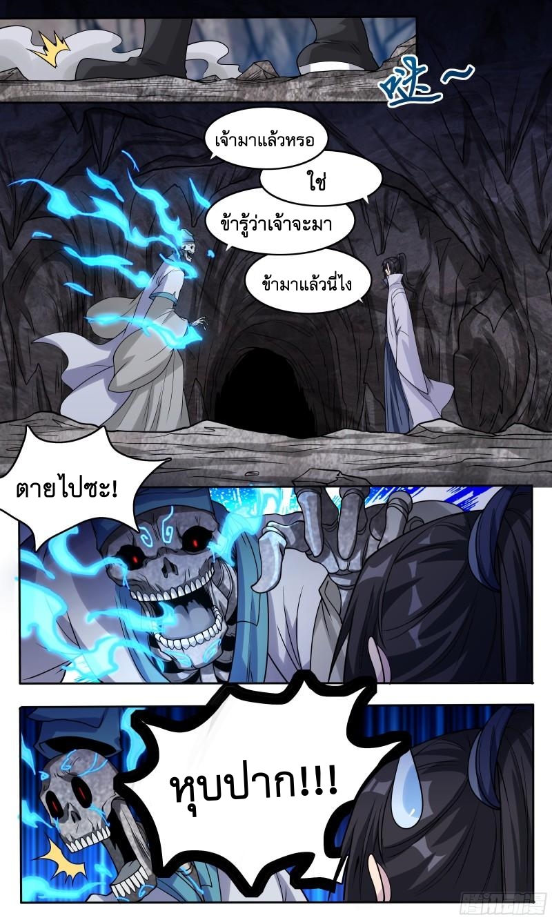 ข้าไม่ได้อยากเป็นเทพแห่งดาบ ตอนที่ 57 หน้า 3