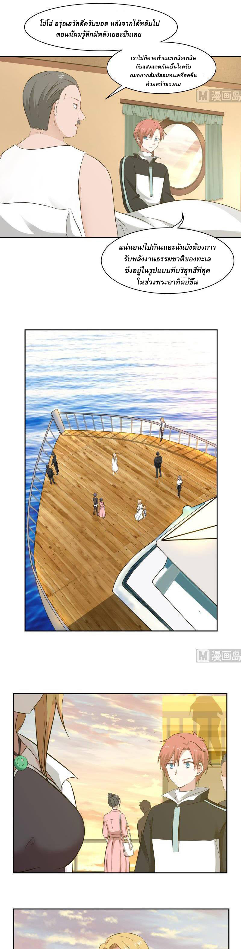 I have dragon in my body ตอนที่ 34 หน้า 12