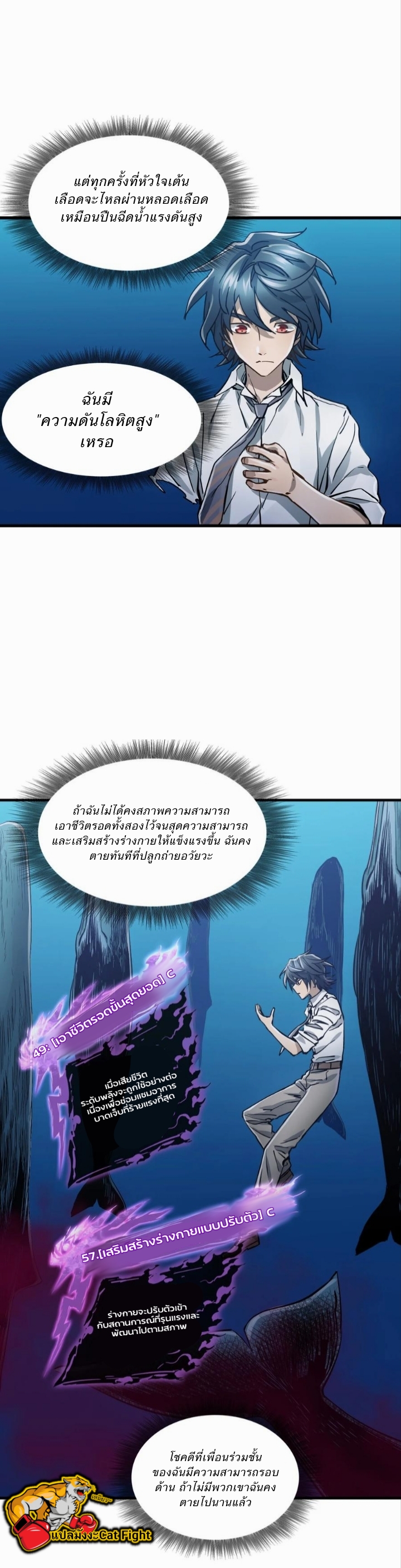 หัตถ์ของพระเจ้า ตอนที่ 21 หน้า 10