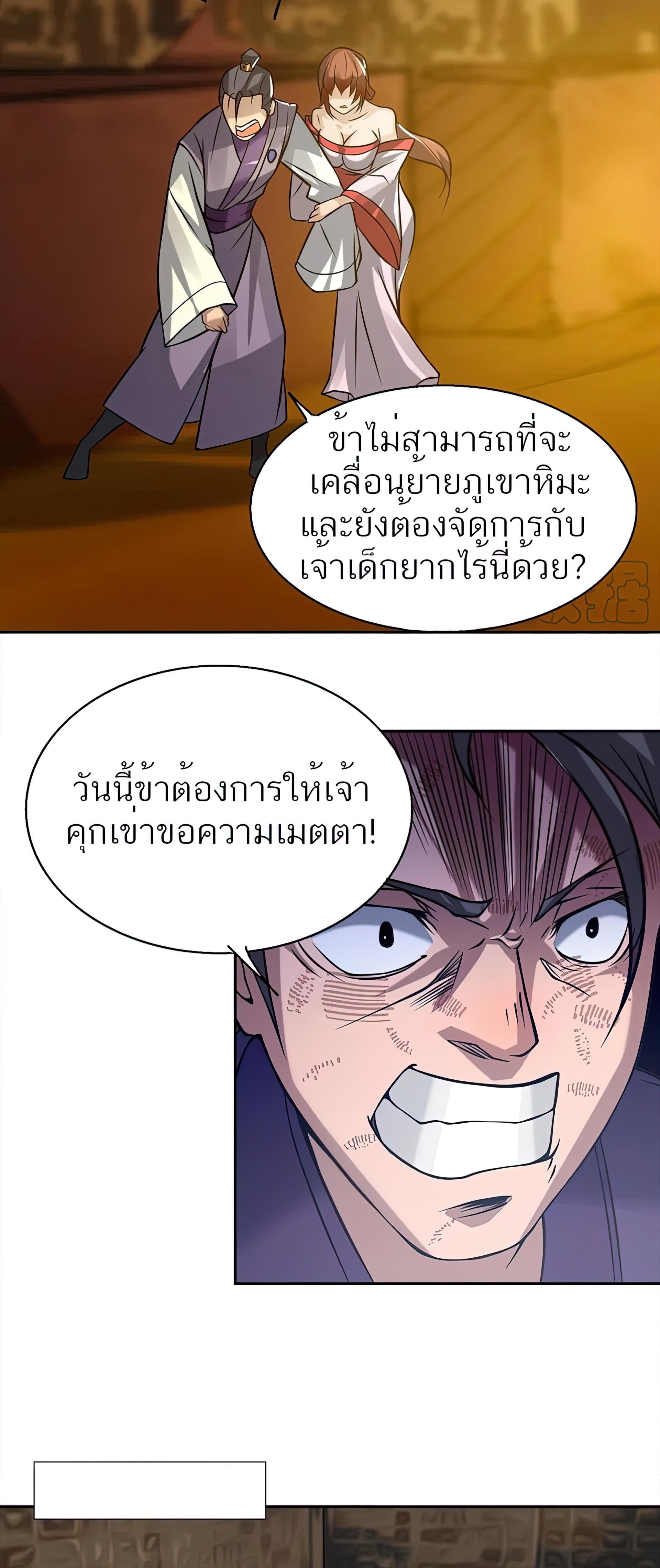 I Have Nine Female Disciples ตอนที่ 5 หน้า 12