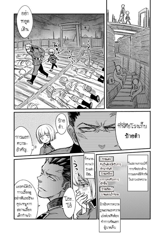 บันทึกสงครามของคุณหมอสนาม TS ตอนที่ 1 หน้า 19